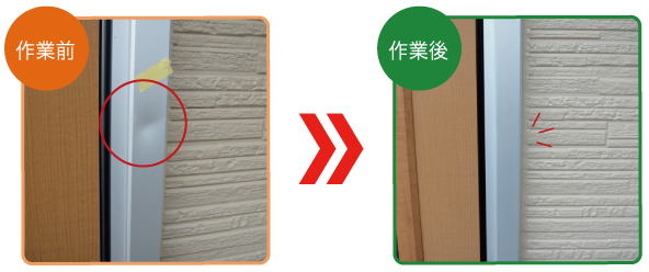 アルミサッシ枠の歪み・傷リペア