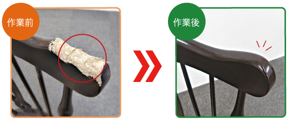 家具の傷・欠けリペア補修