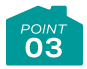 ポイント03