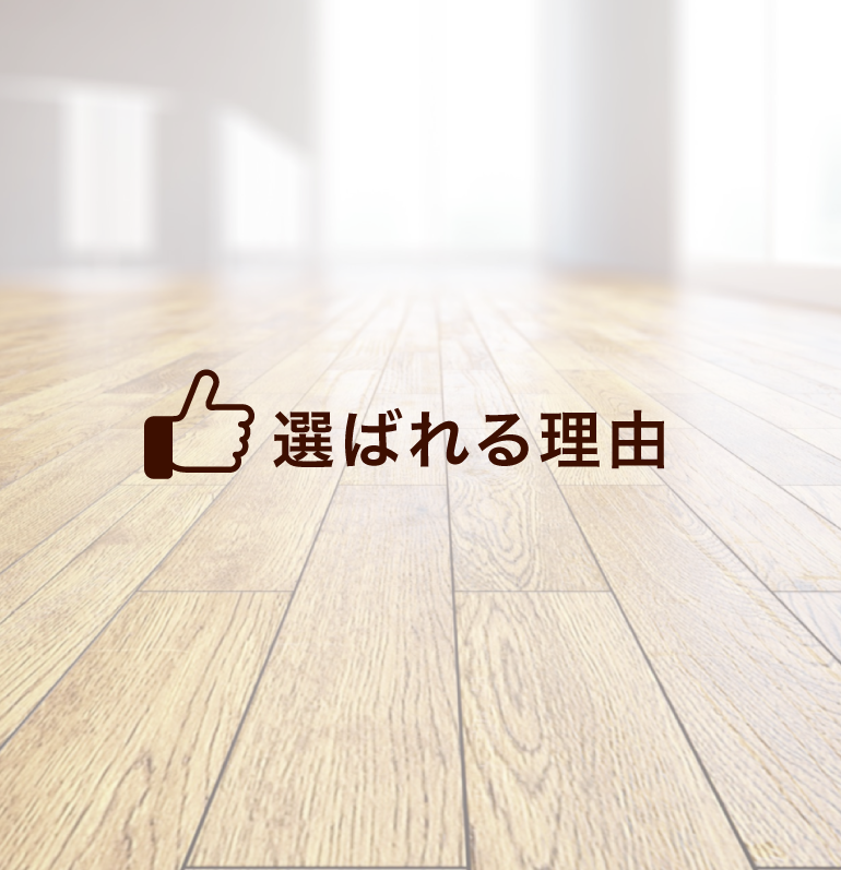 選ばられる理由sp